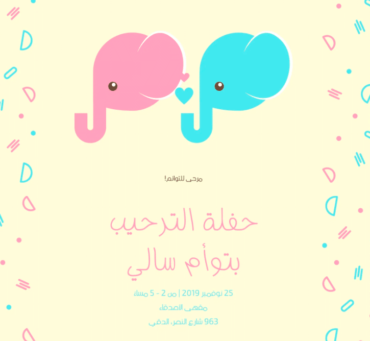 بطاقـة استقبال مولود 3