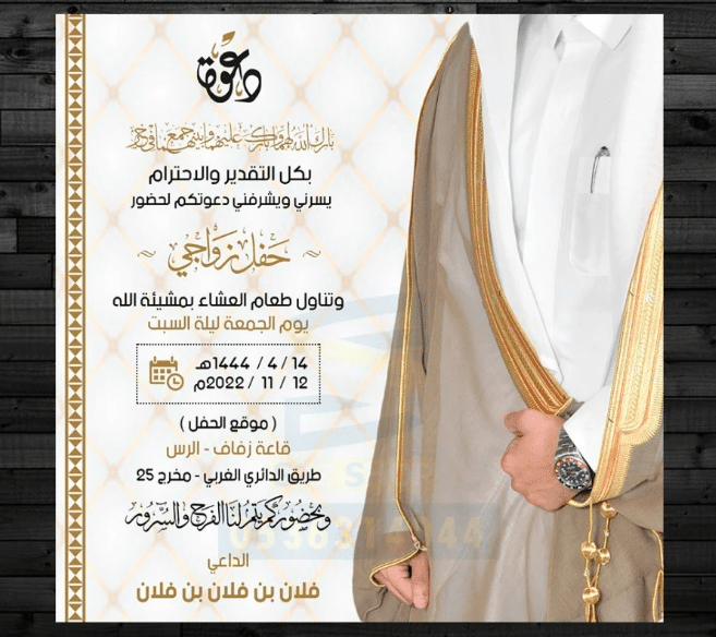 بطاقة دعوة زواج جاهزة فارغة للرجال 3