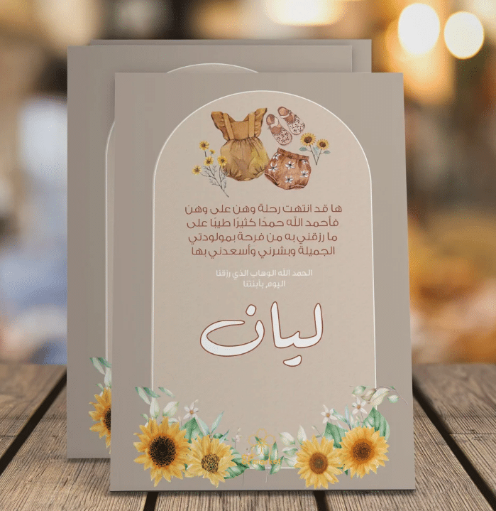 دعوة استقبال مولود إلكترونية 3