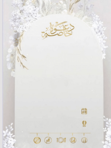 بطاقة دعوة عشاء فارغة 3