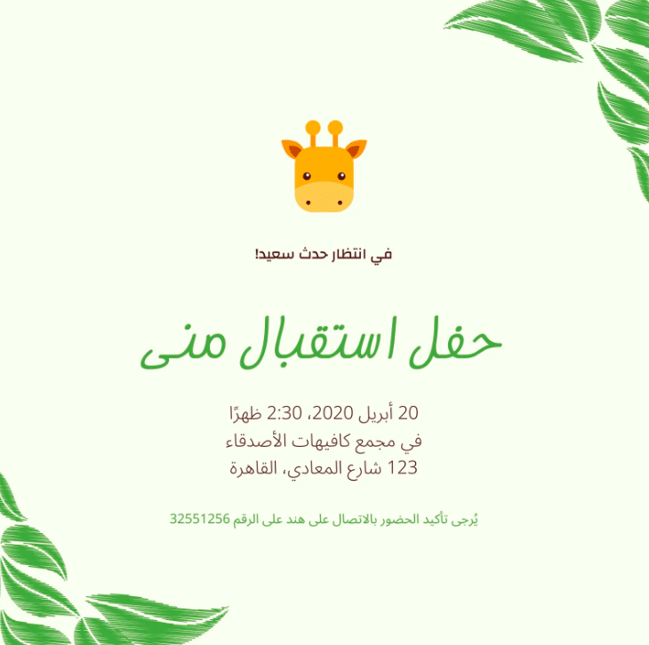 بطاقـة استقبال مولود 4