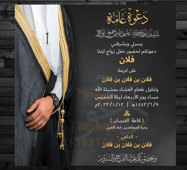 بطاقة دعوة زواج جاهزة فارغة للرجال 4