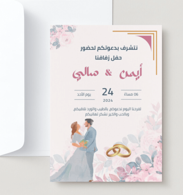 كرت دعوة زواج فارغ 5