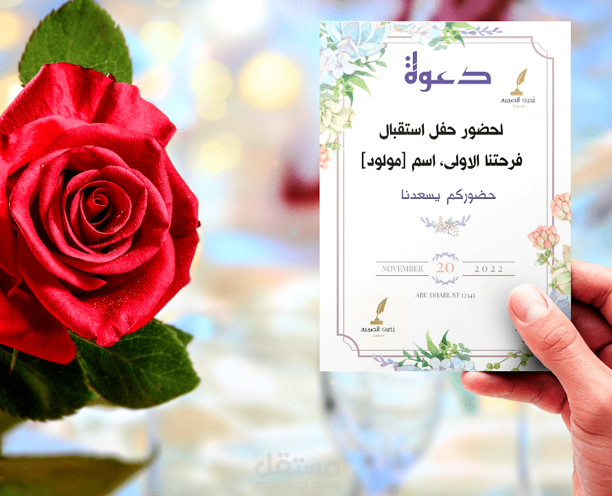 دعوة استقبال مولود إلكترونية 5