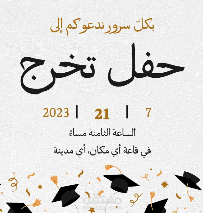 بطاقات دعوة تخرج جاهزة للكتابة عليها 2024 4