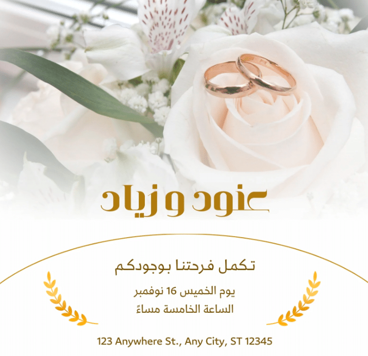 بطاقة دعوة عقد قران جاهزة 1