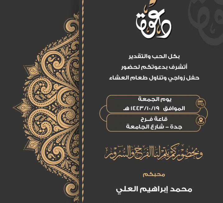 بطاقـة دعوة عقد قران جاهزة 3