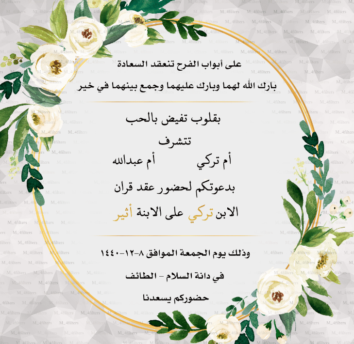 بطاقـة دعوة عقد قران جاهزة 5