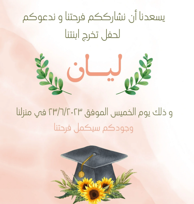 بطاقات دعوة تخرج جاهزة للكتابة عليها 2024 5