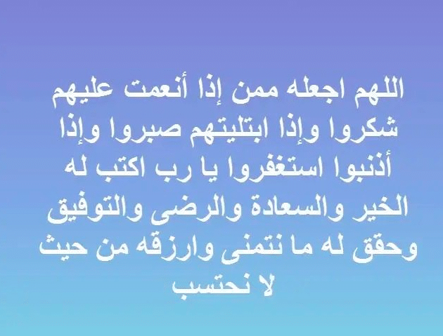 رسائل دعاء بالتوفيق للحبيب