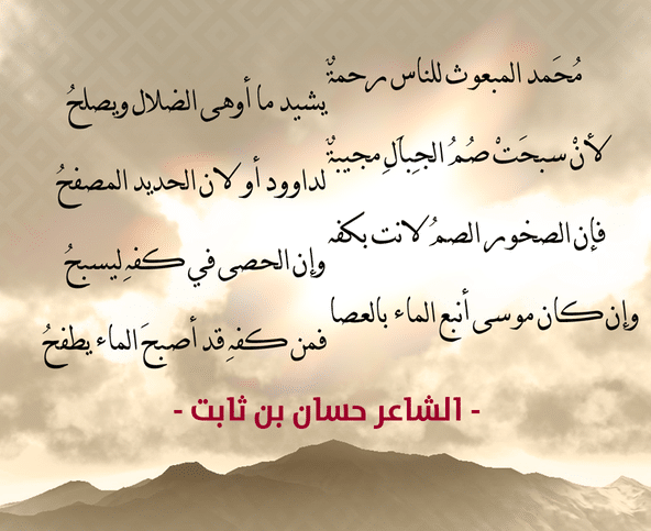 اشعار عن الرسول