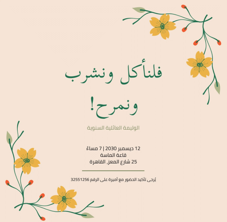 بطاقة دعـوة عشاء للاصدقاء 2