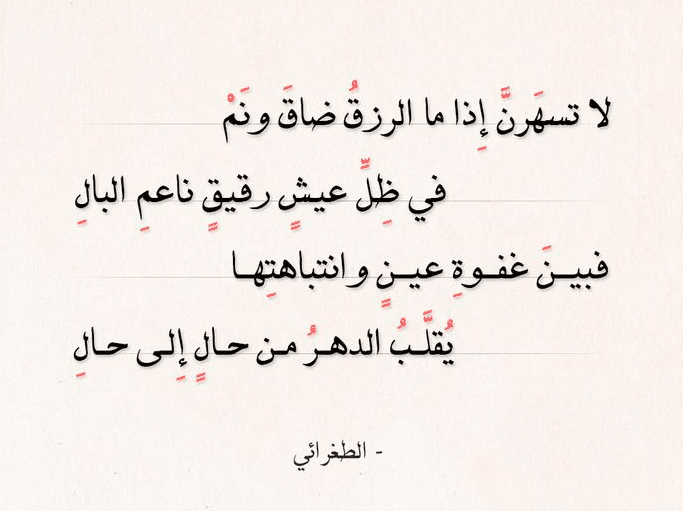 اشعار عن الرزق