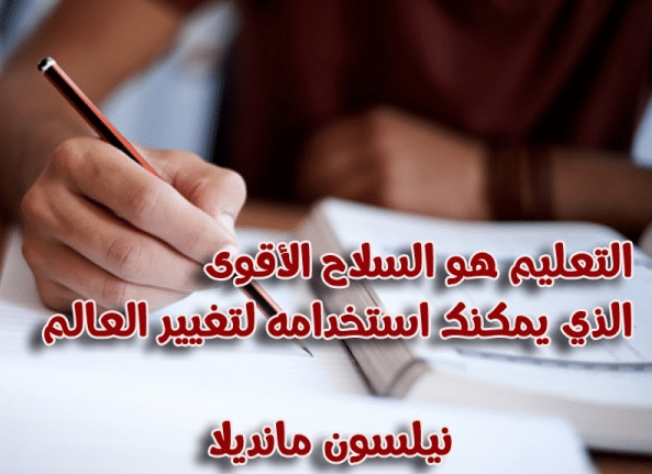 اشعار عن الدراسة