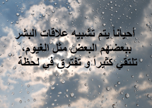 اشعار عن السماء والغيوم