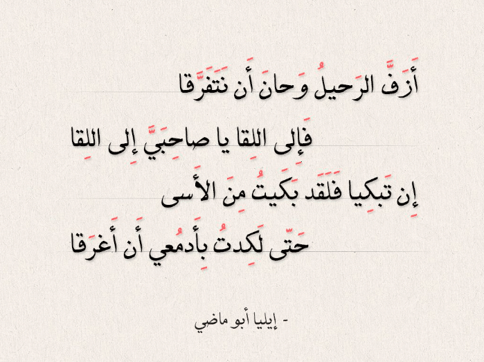 اشعار عن الرحيل