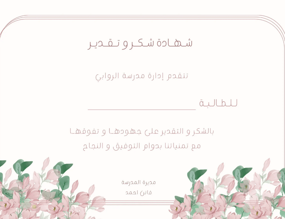بطاقة تهنئة جاهزة للطباعة 1