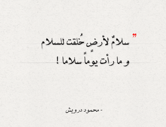 اشعار عن السلام