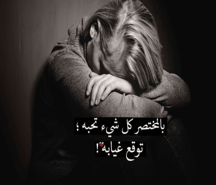 اشعار عن الزعل