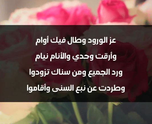 اشعار عن الزهور