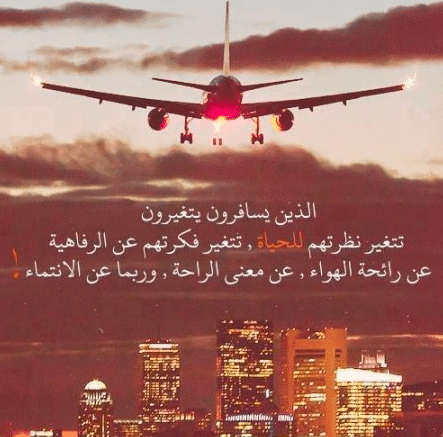 اشعار عن السفر