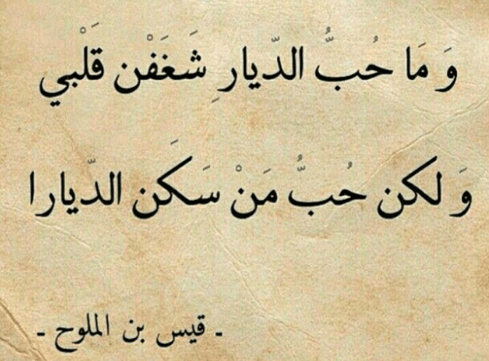 اشعار عن الديار