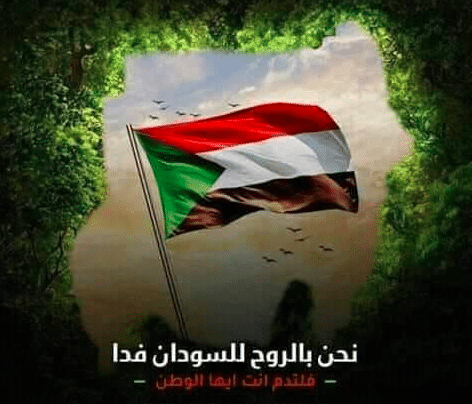 اشعار عن السودان