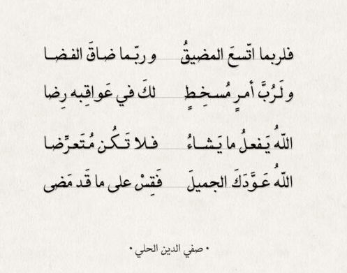 اشعار عن الدين 