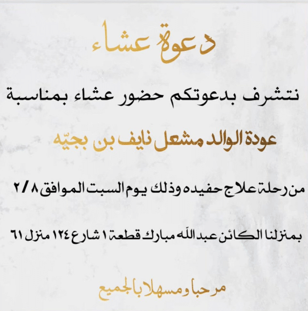 بطاقة دعوة عشاء للاصدقاء 1