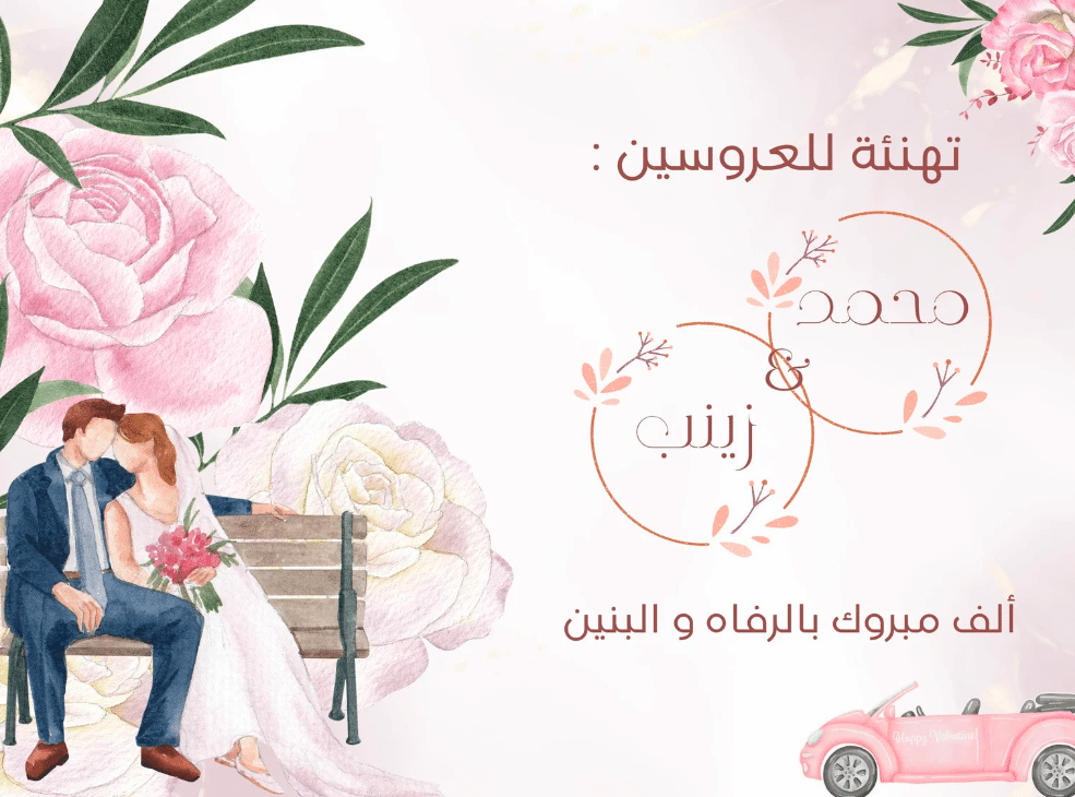 بطاقة تهنئة جاهزة للطباعة 2
