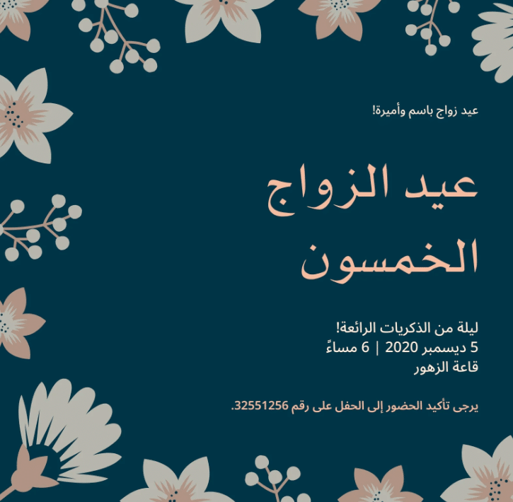 بطاقة دعـوة للزوج لذكرى الزواج 3