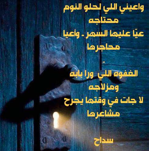 اشعار عن السهر