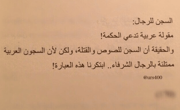 اشعار عن السجن 