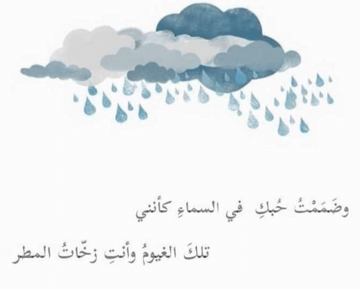 اشعار عن السماء والغيوم 
