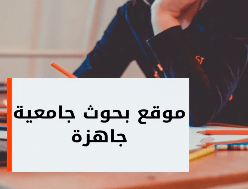 عناوين بحوث في القانون الخاص