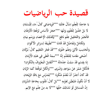 اشعار عن الرياضيات