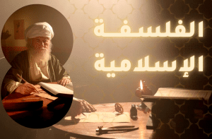 ما هي اهم مميزات الفلسفة الاسلامية؟