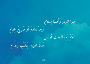 اشعار عن الديار