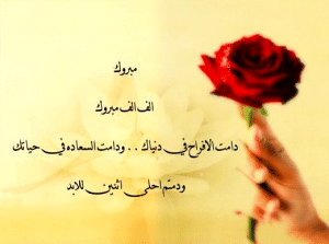 اشعار عن الزواج