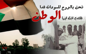 اشعار عن السودان