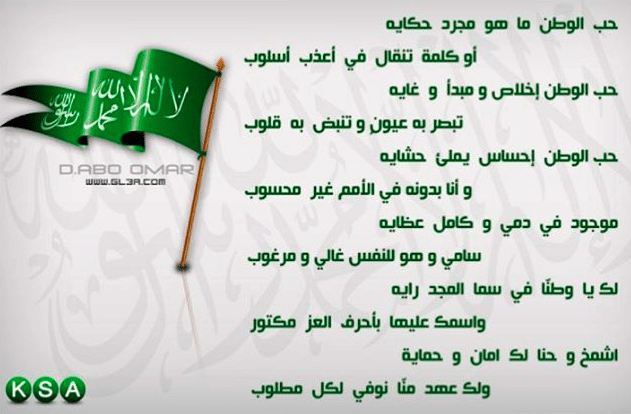 اشعار عن السعودية