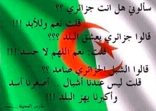 اشعار عن الجزائر