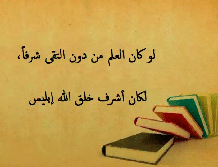 خاتمة موضوع تعبير عن العلم والعمل
