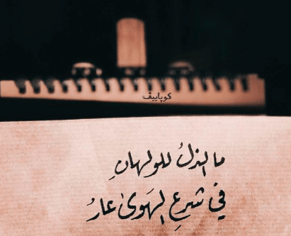 اشعار عن الذل
