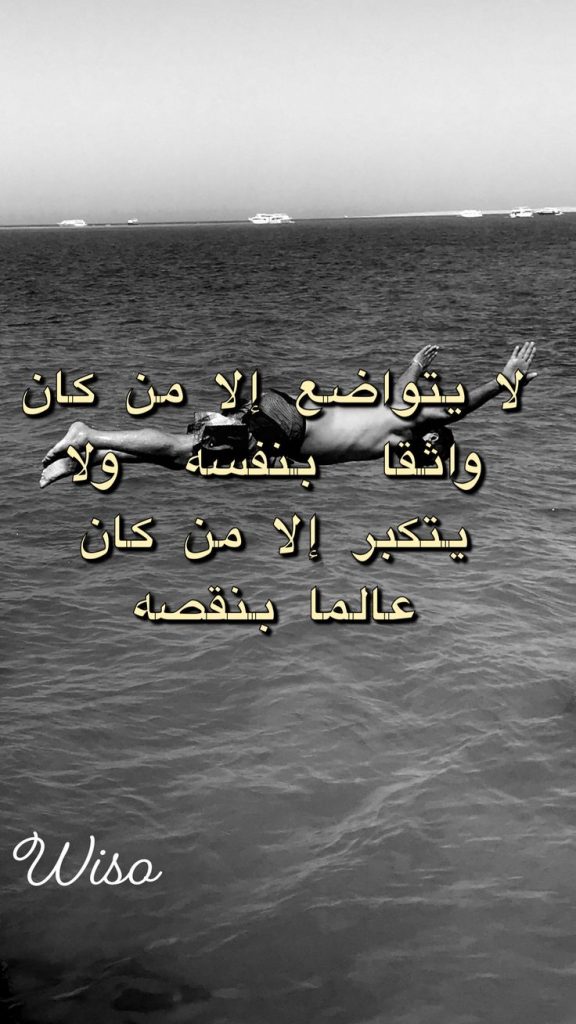شعر بدوي عن التواضع