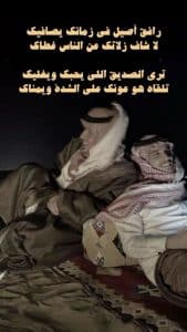 شعر بدوي عن الرفيق