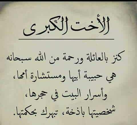 كَلمات وصور عن الاخت الكبرى3