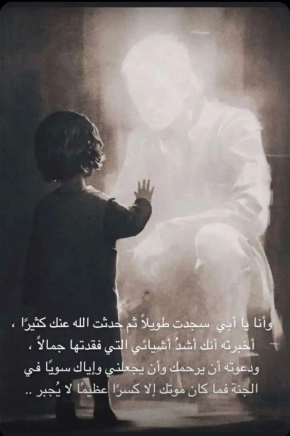 اجمل الصور عن الاب المتوفي4