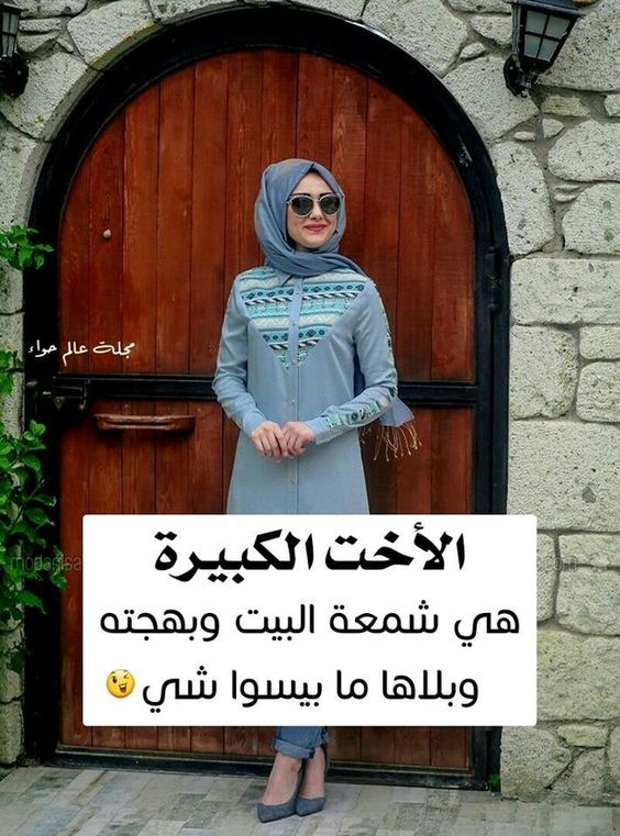 كَلمات وصور عن الاخت الكبرى4