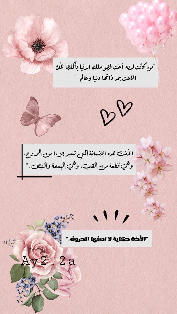 ملصقات عن الاخت1